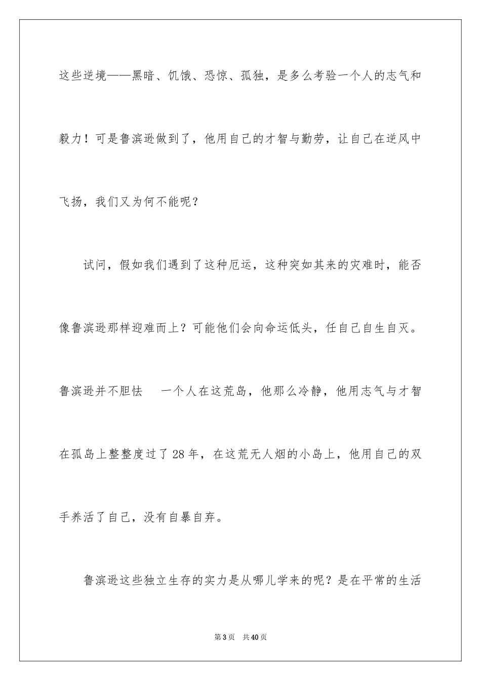 2024《鲁滨逊漂流记》读后感_76_第3页