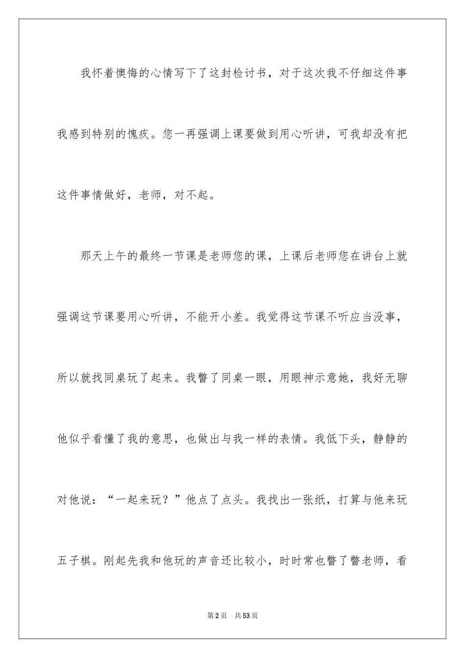 2024上课不认真听讲检讨书_第2页