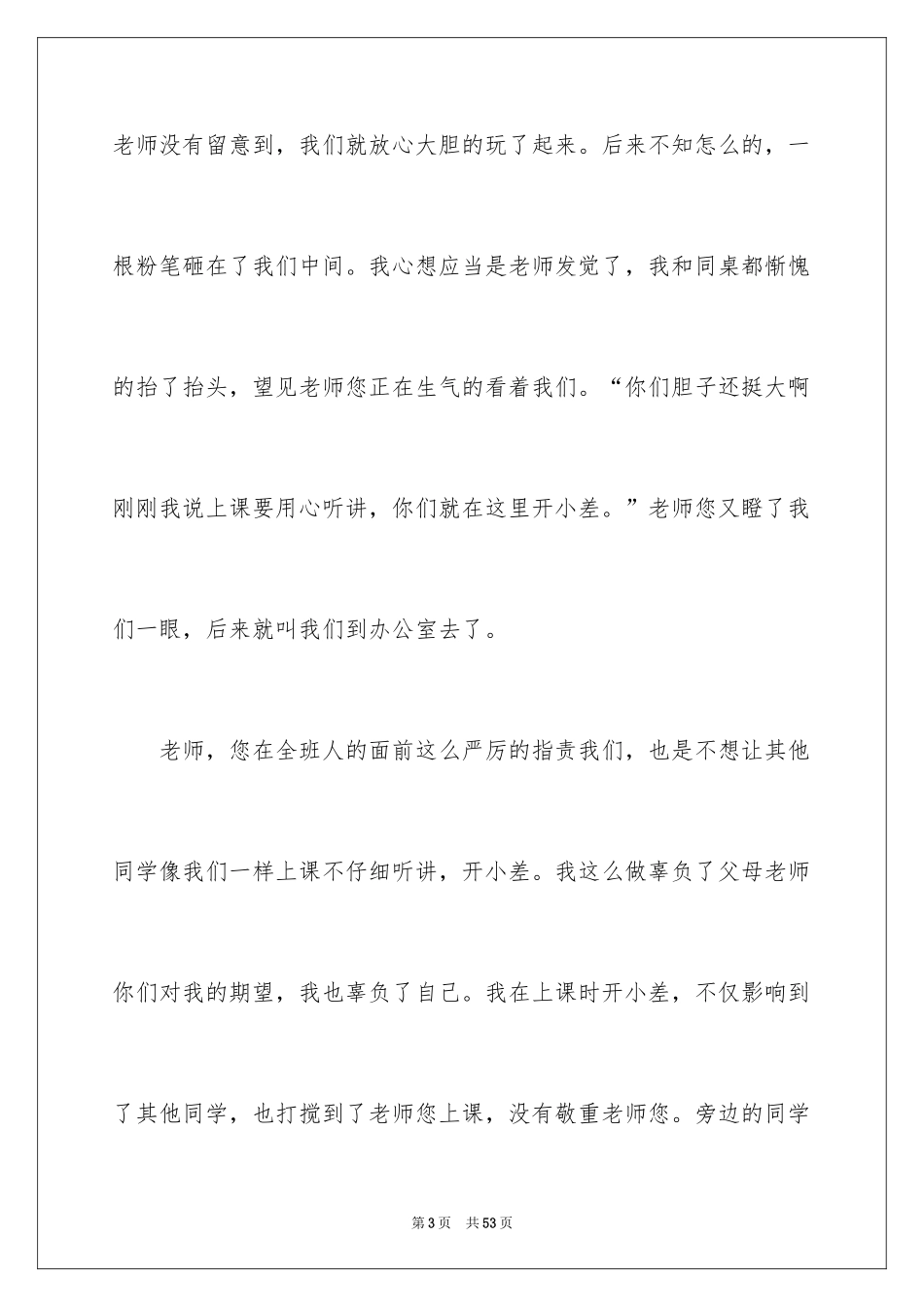 2024上课不认真听讲检讨书_第3页