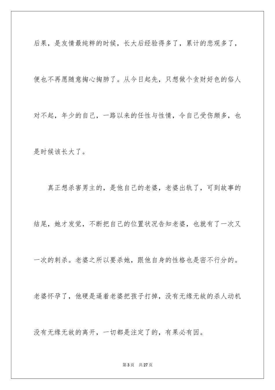 2024《放学后》读后感_第3页