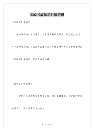 2024《放学后》读后感