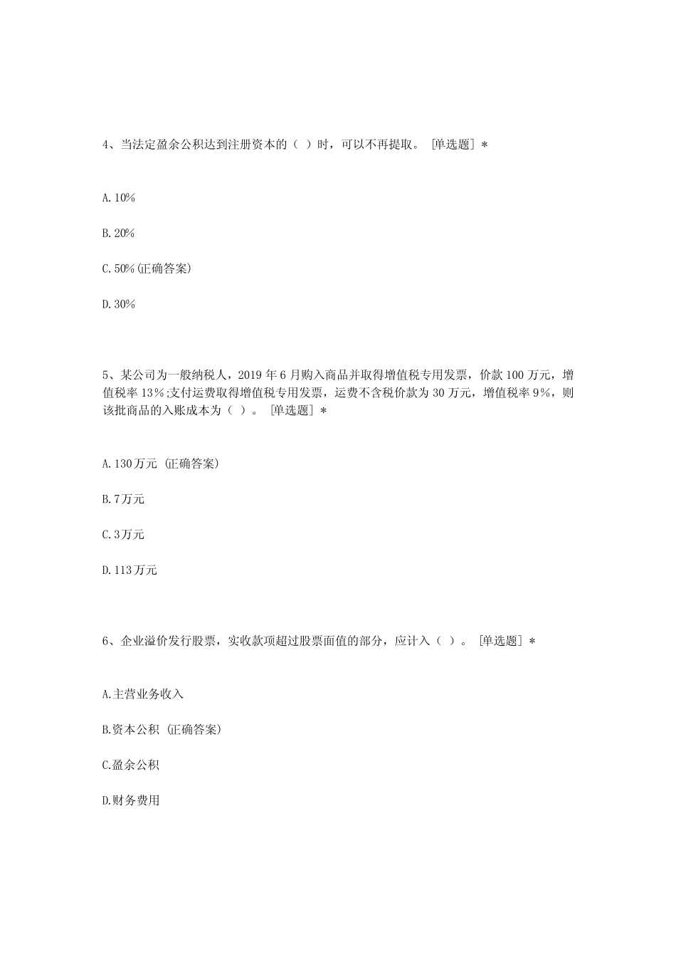 会计学原理邵瑞庆第六版答案_第2页