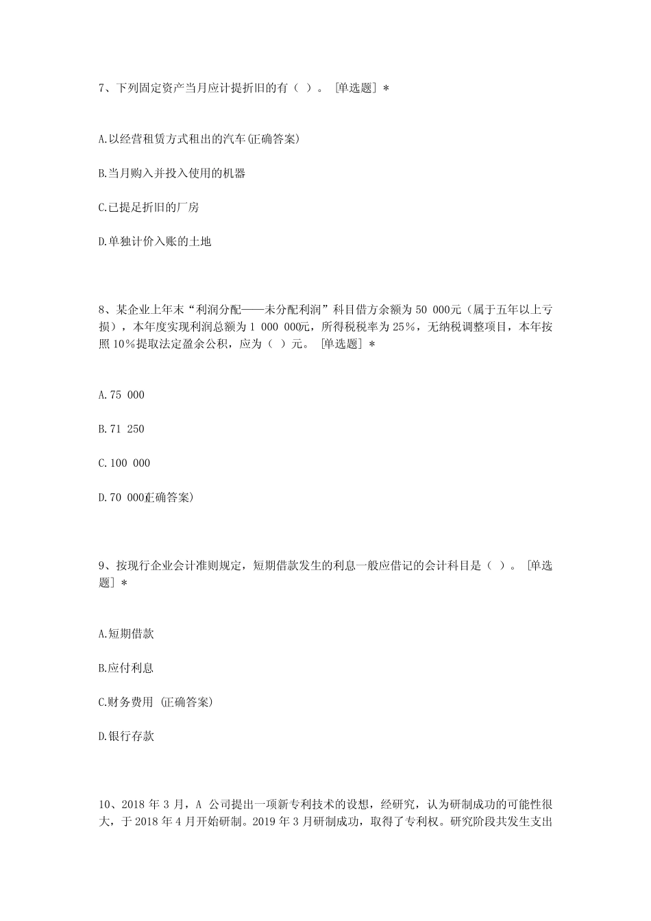 会计学原理邵瑞庆第六版答案_第3页