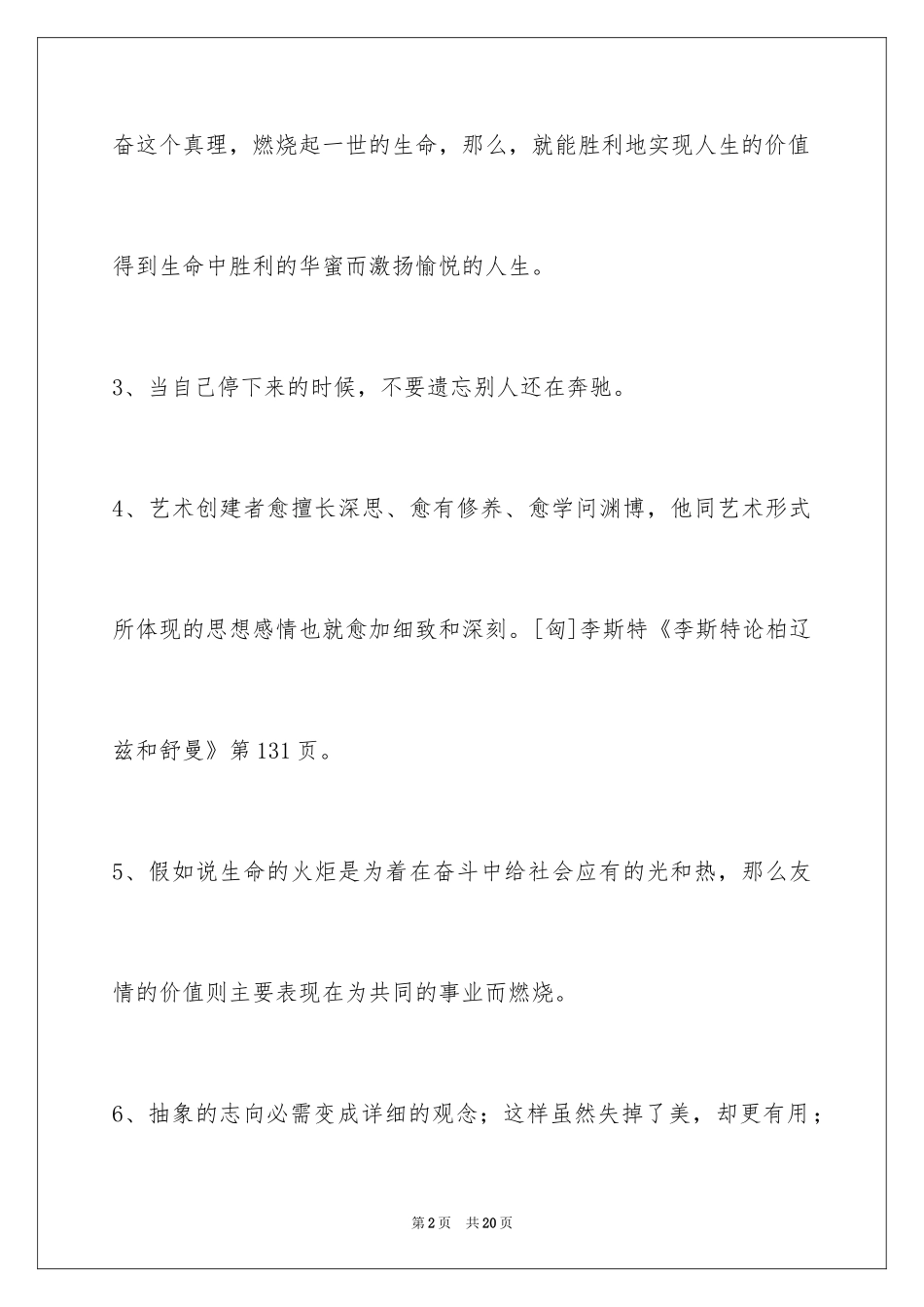 2024人生格言99条_4_第2页