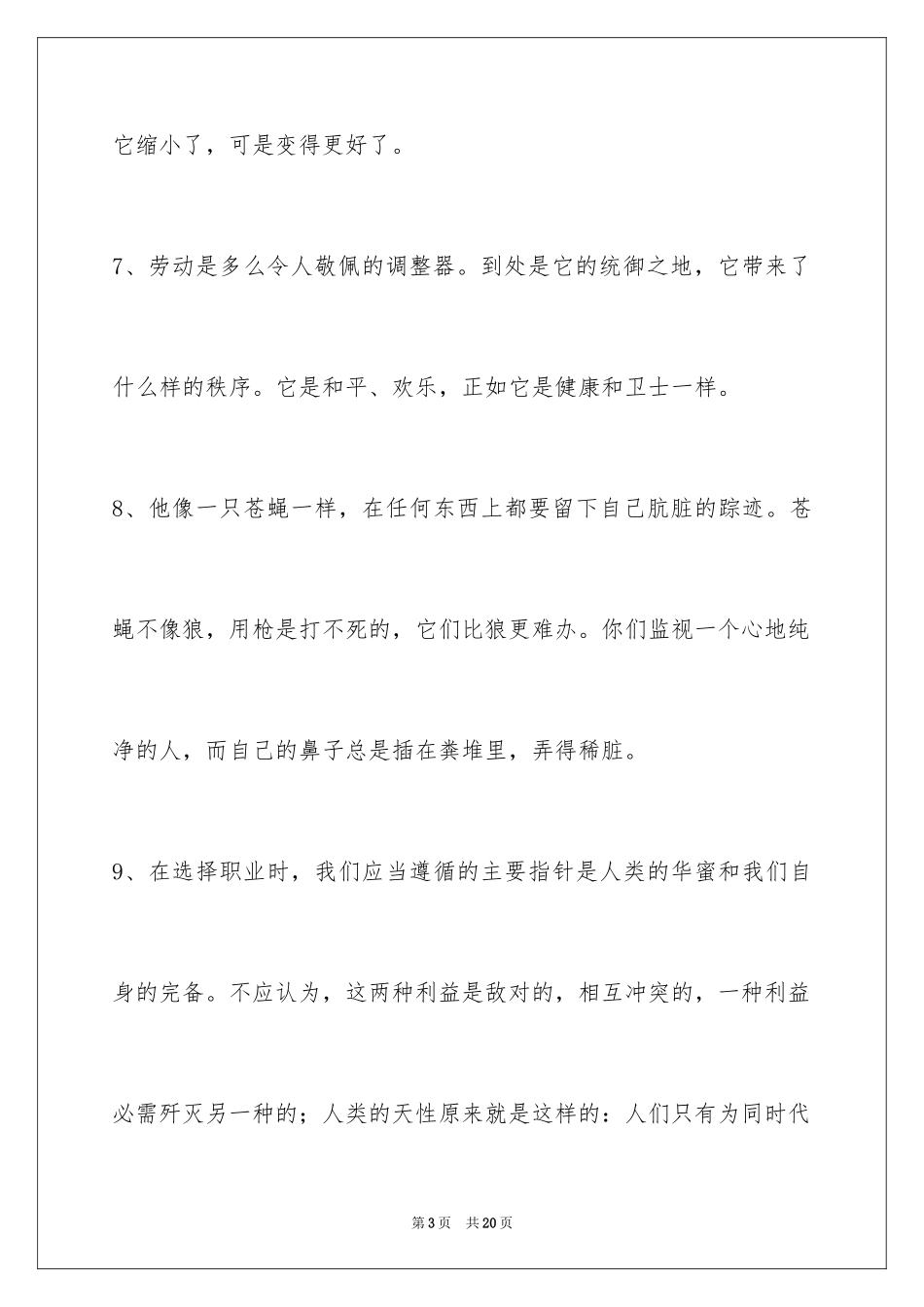2024人生格言99条_4_第3页
