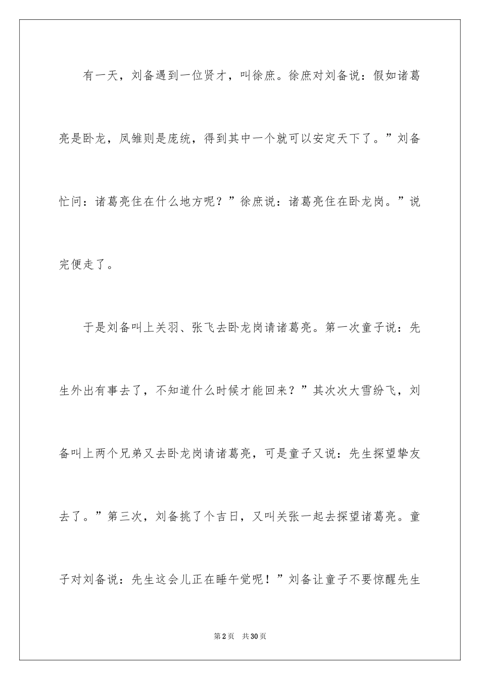 2024三顾茅庐读后感_3_第2页