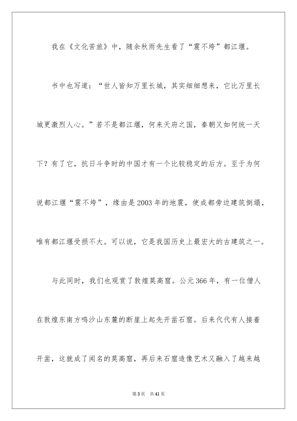 2024《文化苦旅》读后感_6_第3页