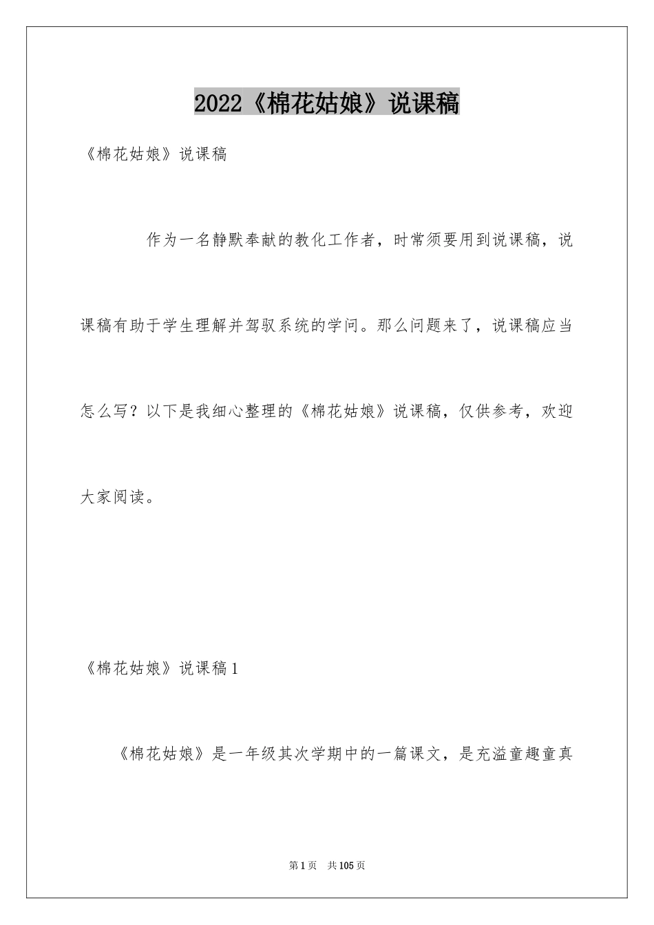 2024《棉花姑娘》说课稿_第1页