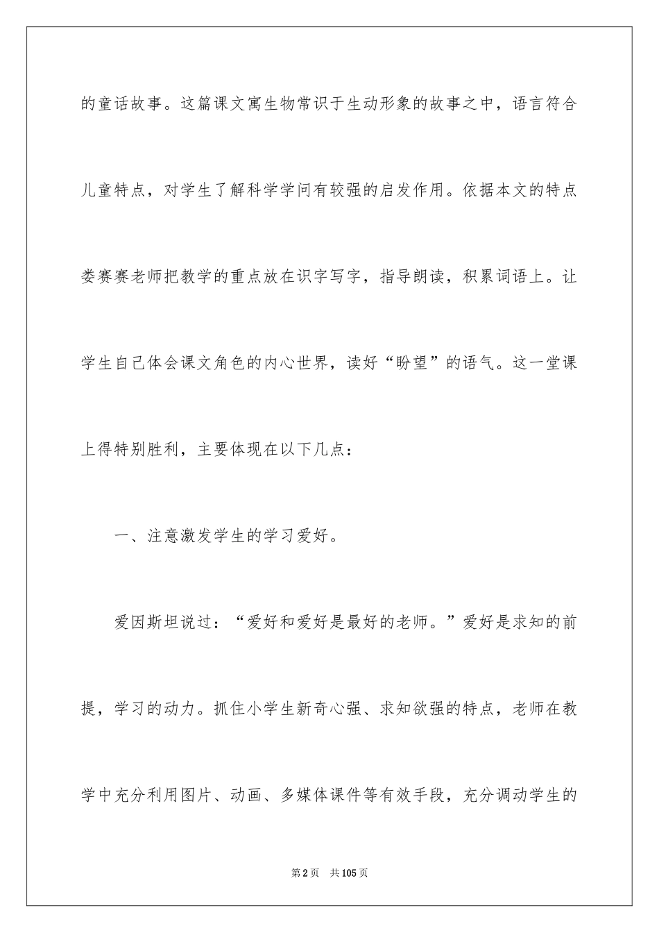 2024《棉花姑娘》说课稿_第2页