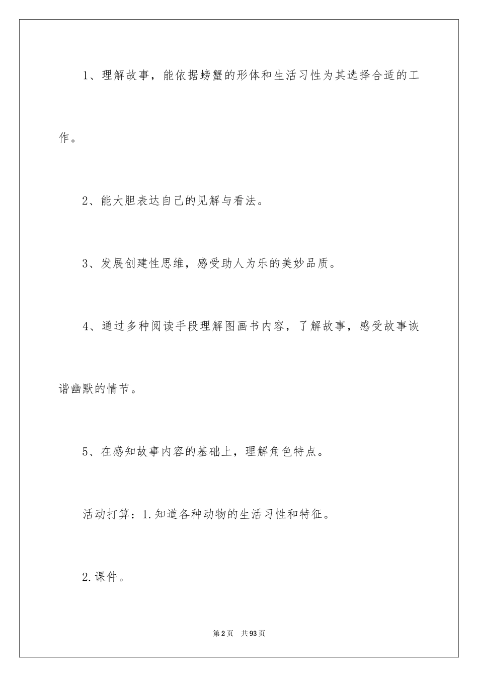 2024《小螃蟹找工作》大班教案_第2页