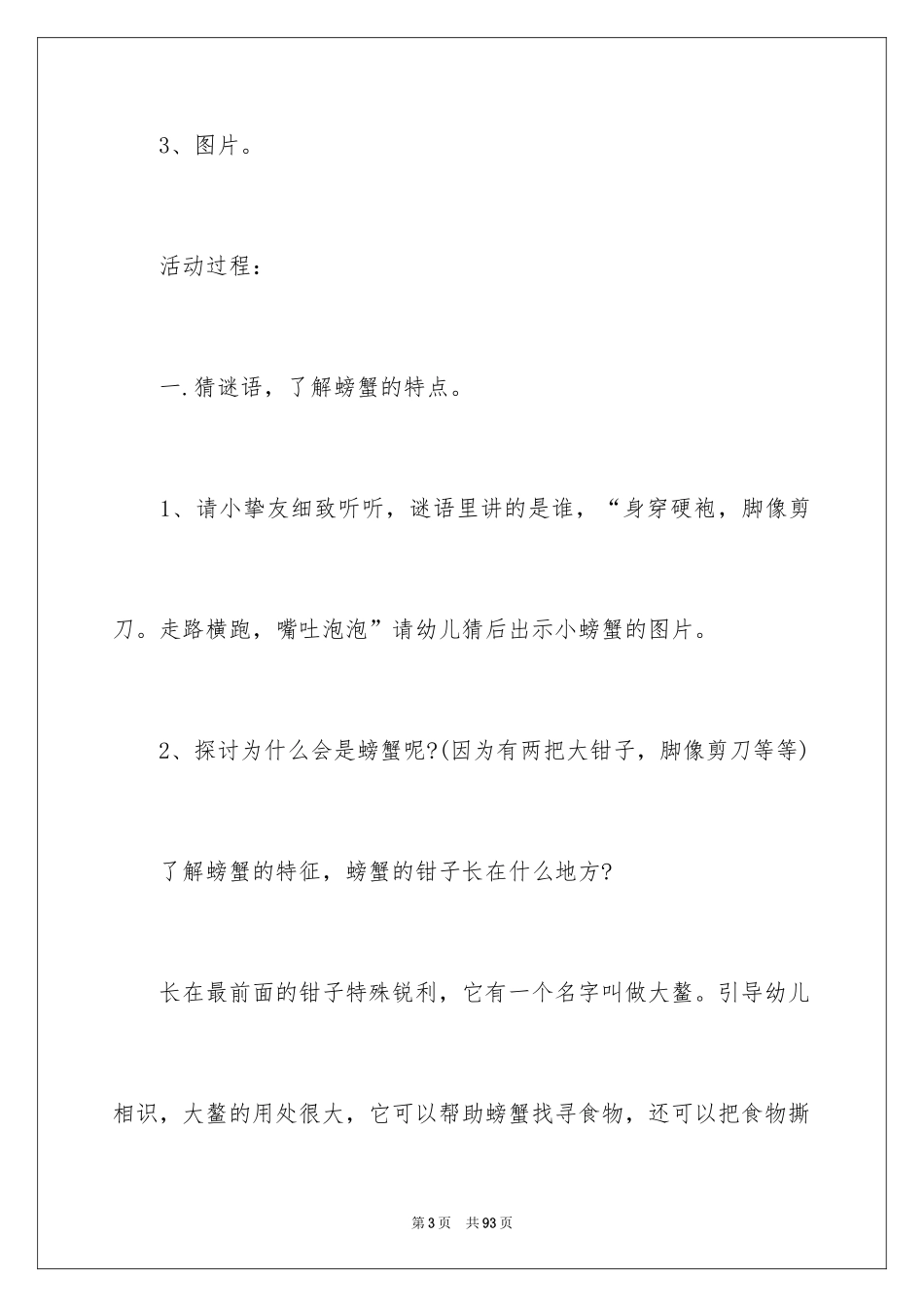 2024《小螃蟹找工作》大班教案_第3页
