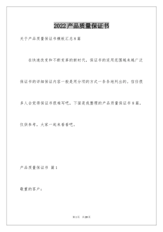 2024产品质量保证书_328