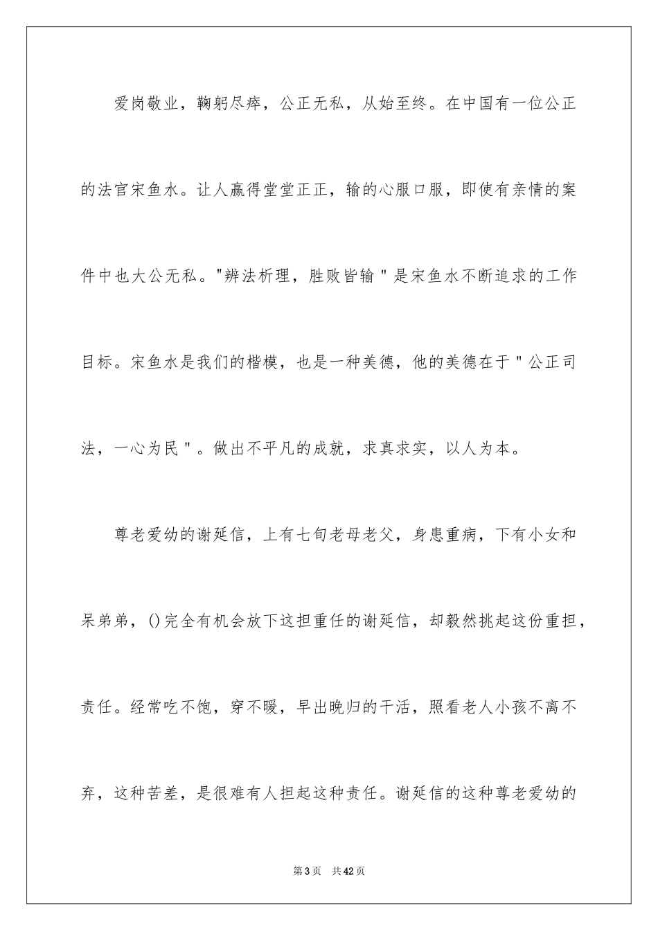 2024中华魂演讲稿_212_第3页