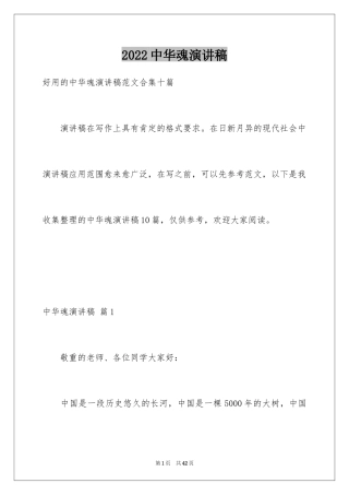 2024中华魂演讲稿_212