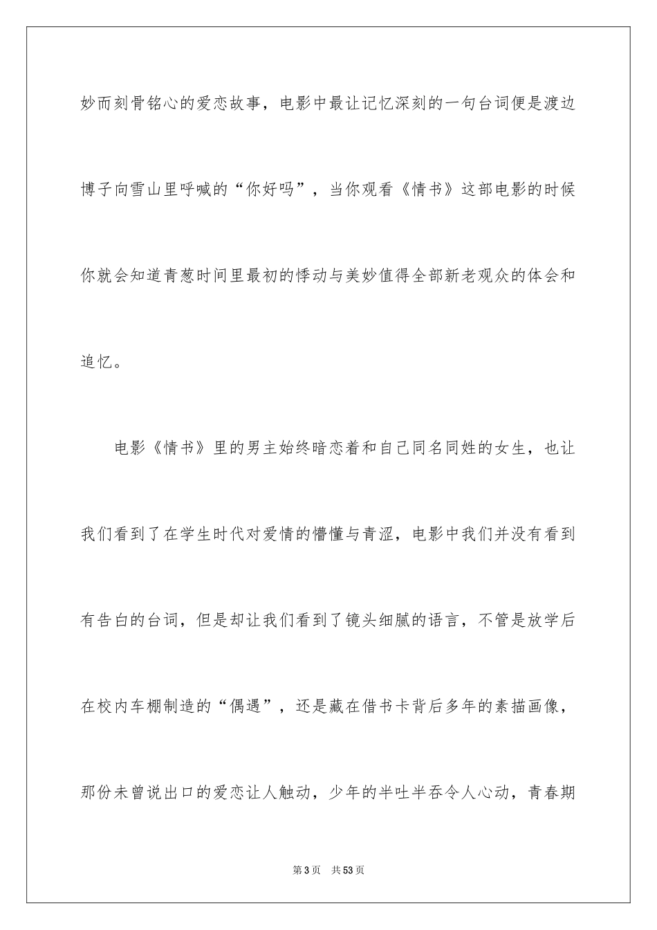 2024《情书》观后感_9_第3页