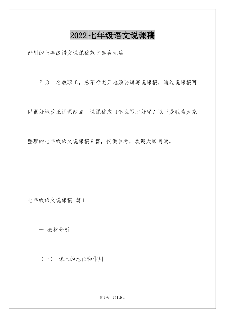 2024七年级语文说课稿_40_第1页