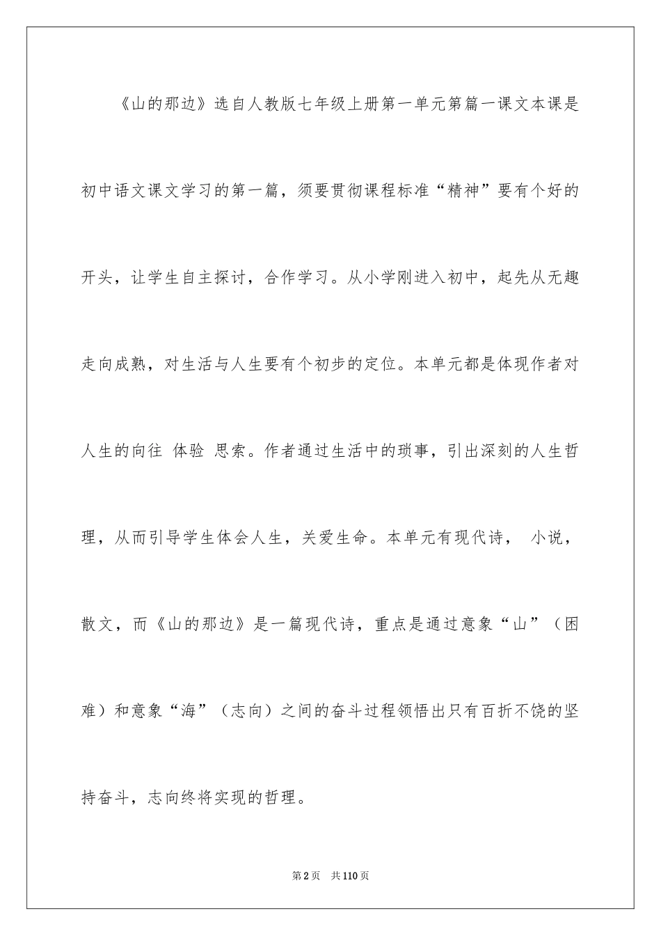 2024七年级语文说课稿_40_第2页