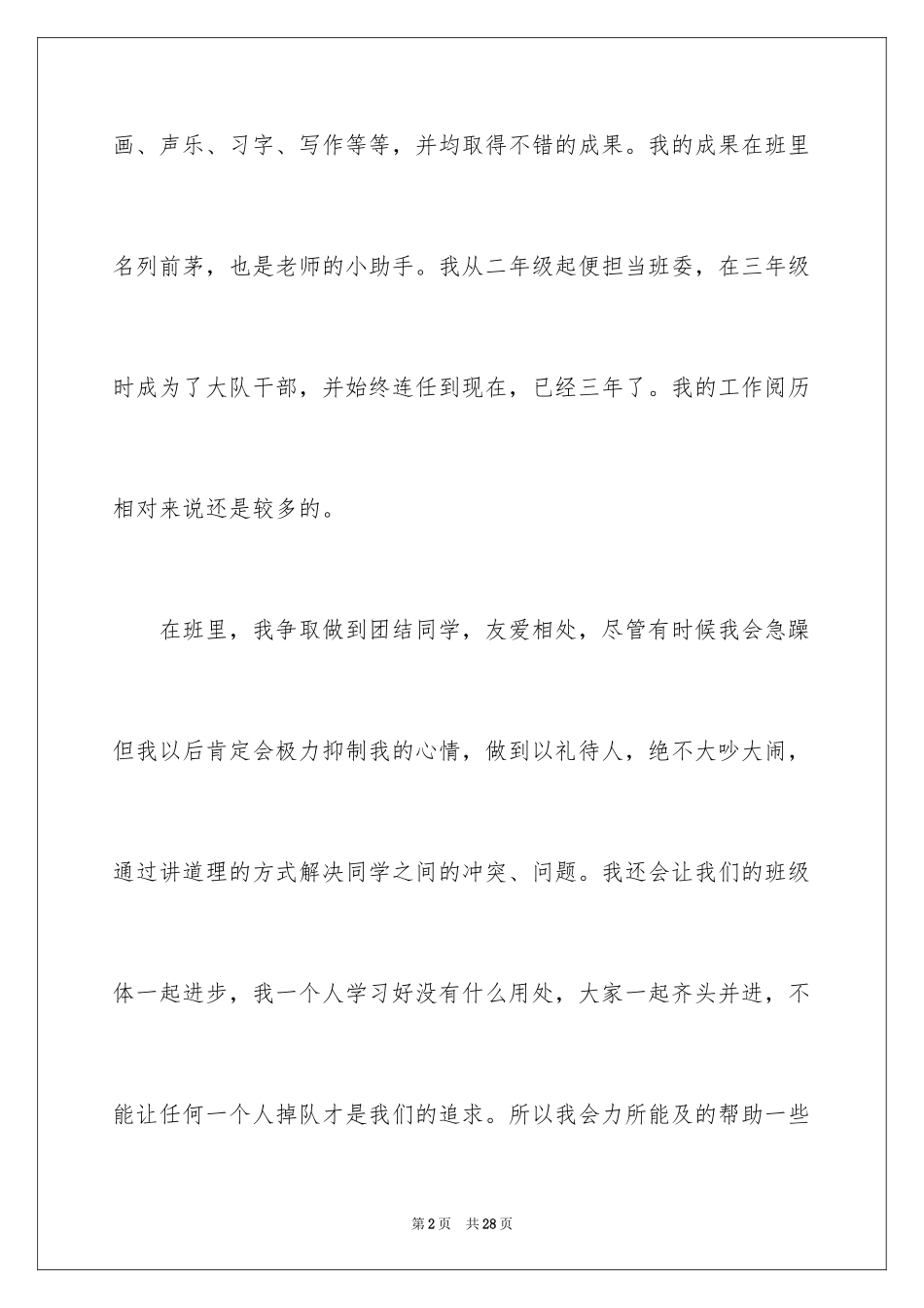 2024三好学生演讲稿_12_第2页