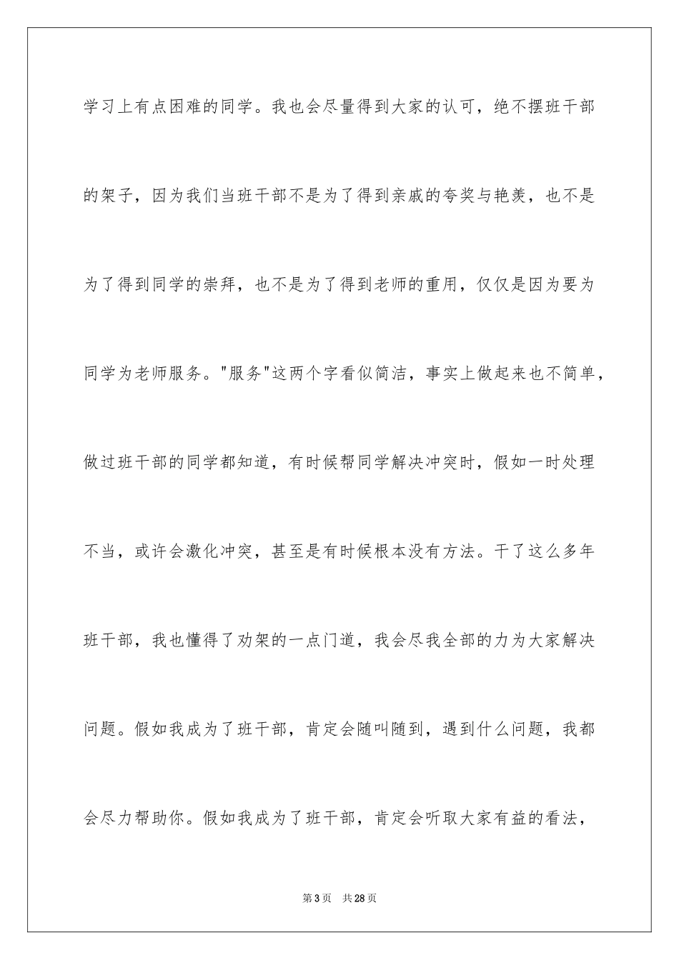 2024三好学生演讲稿_12_第3页