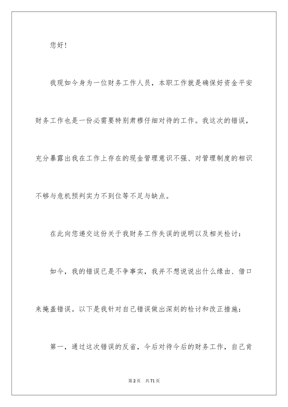 2024人员失职检讨书_1_第2页