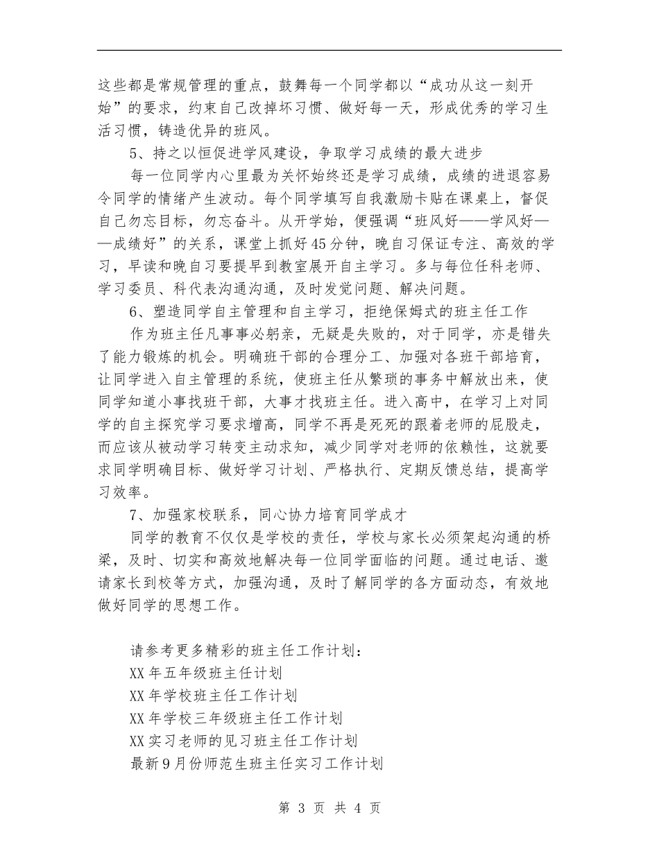 电子二班班主任工作计划范文_第3页