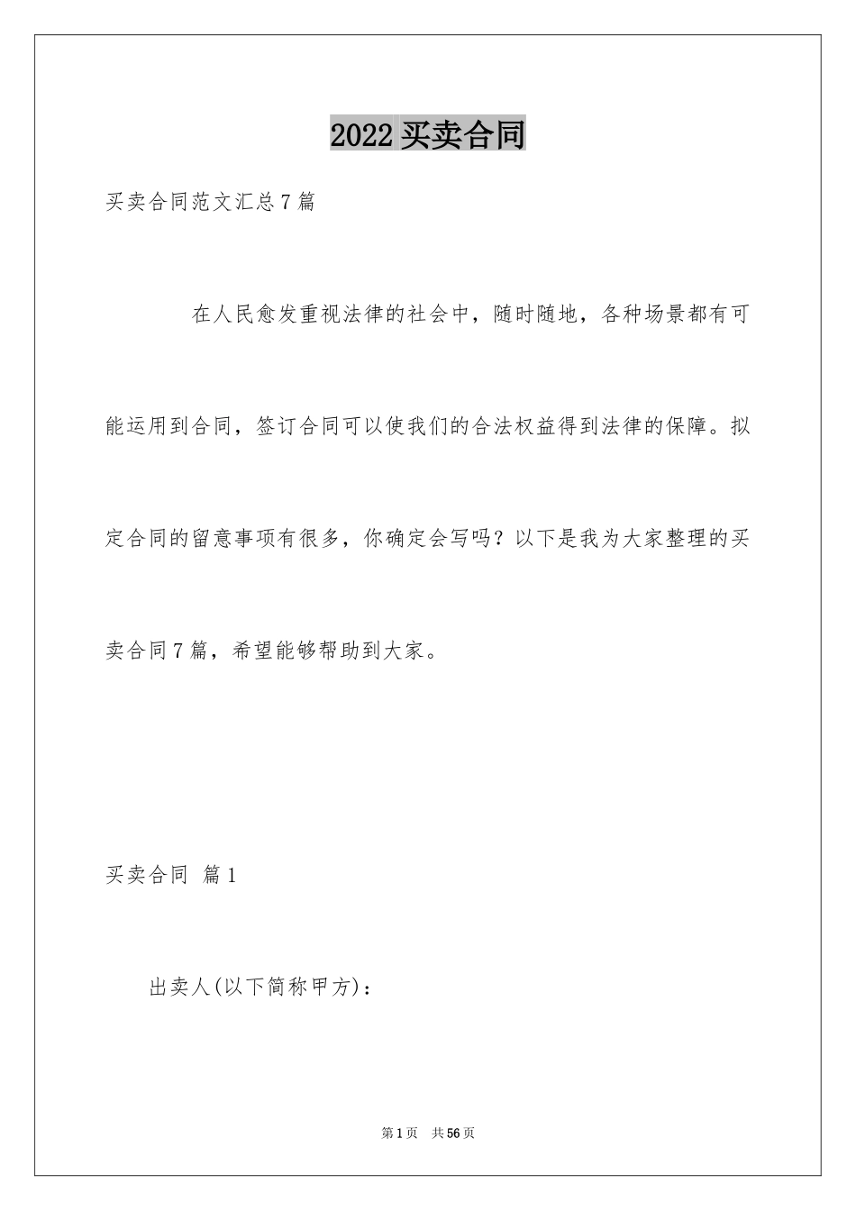 2024买卖合同_1665_第1页