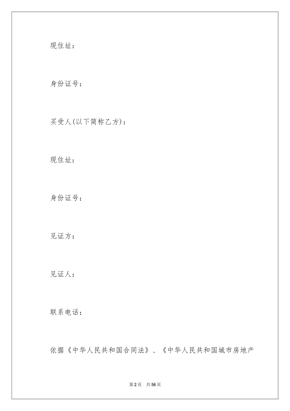 2024买卖合同_1665_第2页