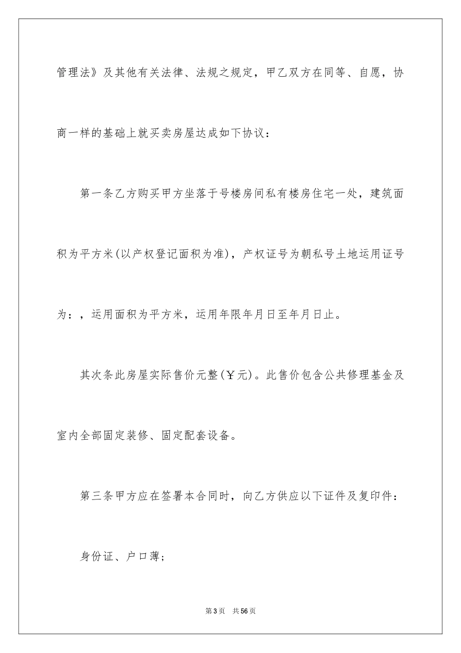 2024买卖合同_1665_第3页
