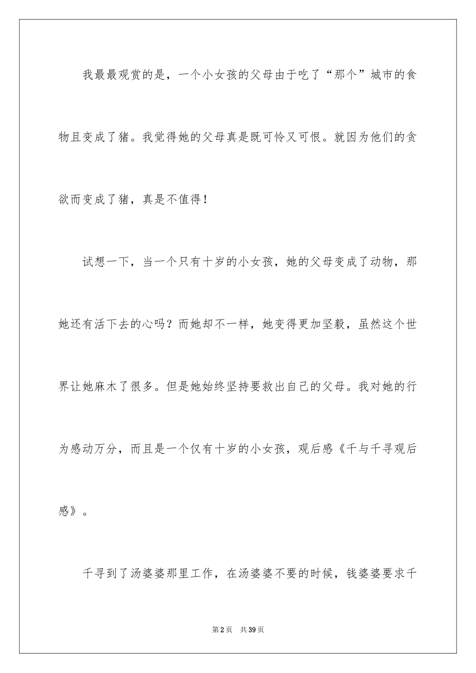 2024《千与千寻》观后感_51_第2页