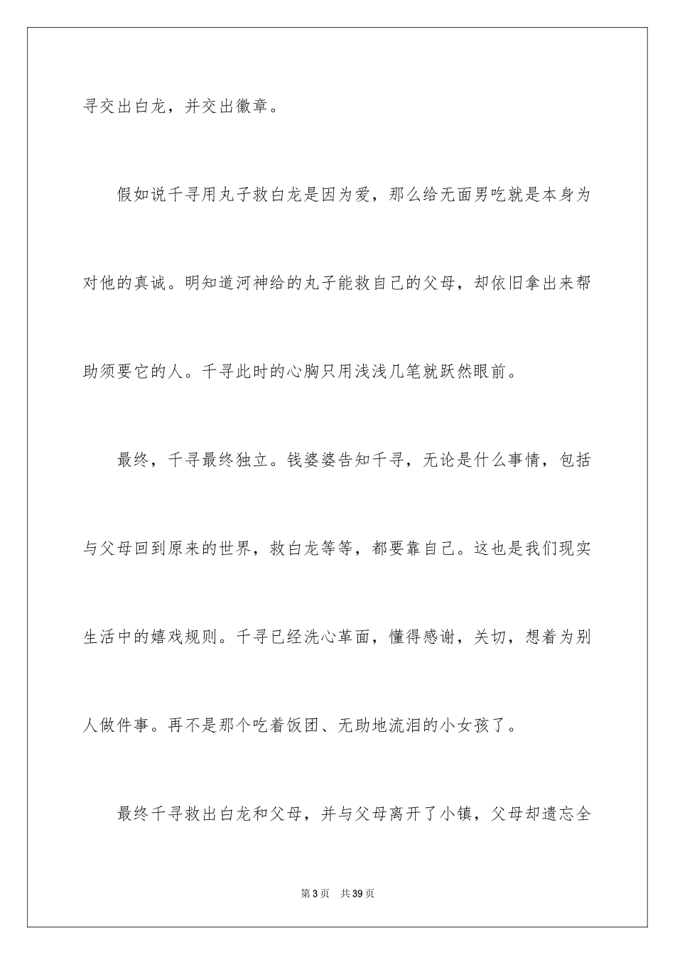 2024《千与千寻》观后感_51_第3页
