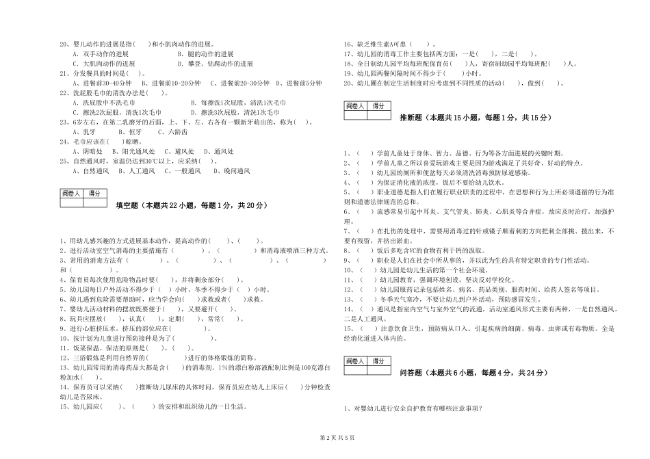 2024年三级保育员考前练习试题D卷-附答案_第2页