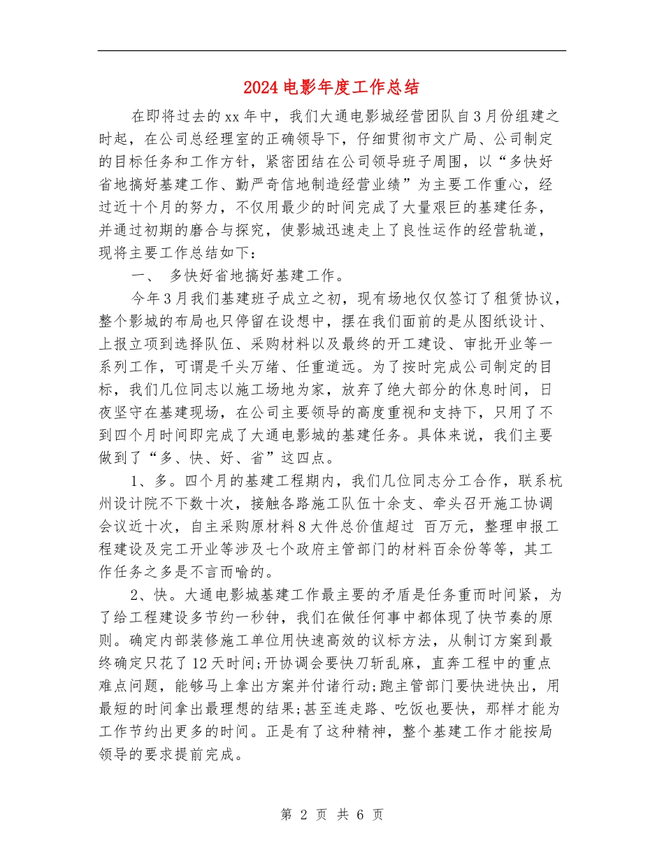 2024电影年度工作总结_第2页
