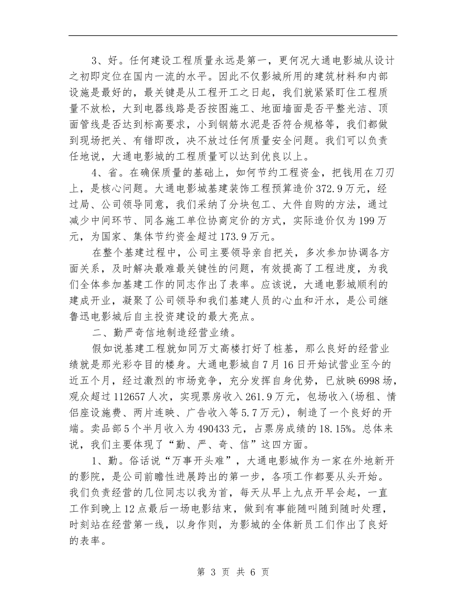 2024电影年度工作总结_第3页