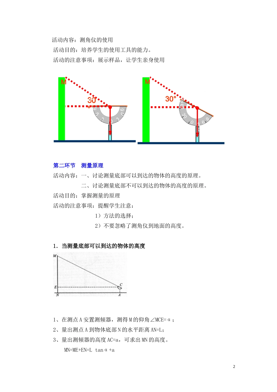 测量物体的高度(一)教学设计_第2页