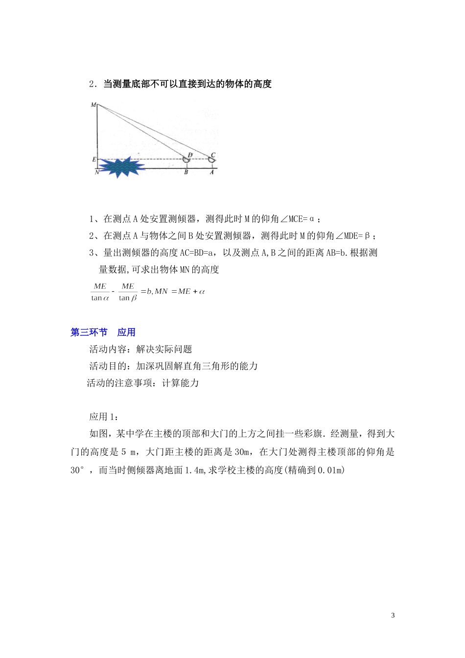 测量物体的高度(一)教学设计_第3页