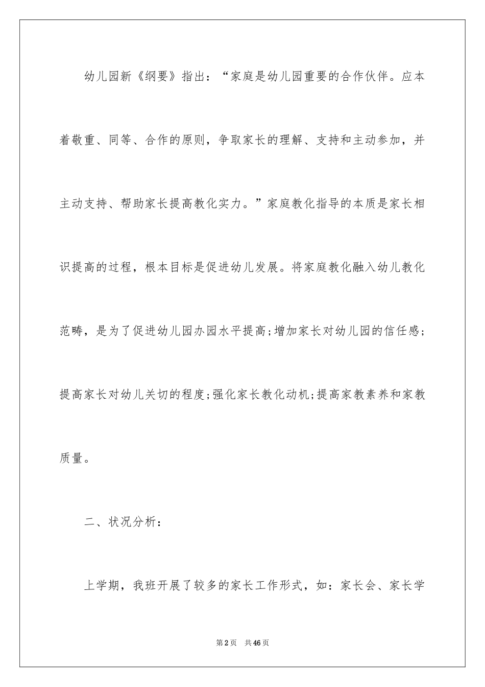 2024中班家访工作计划_1_第2页