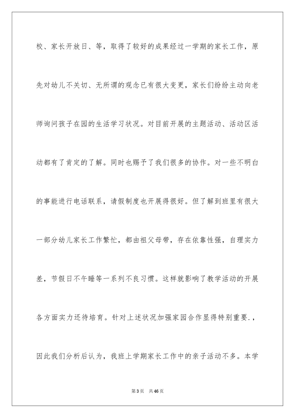 2024中班家访工作计划_1_第3页