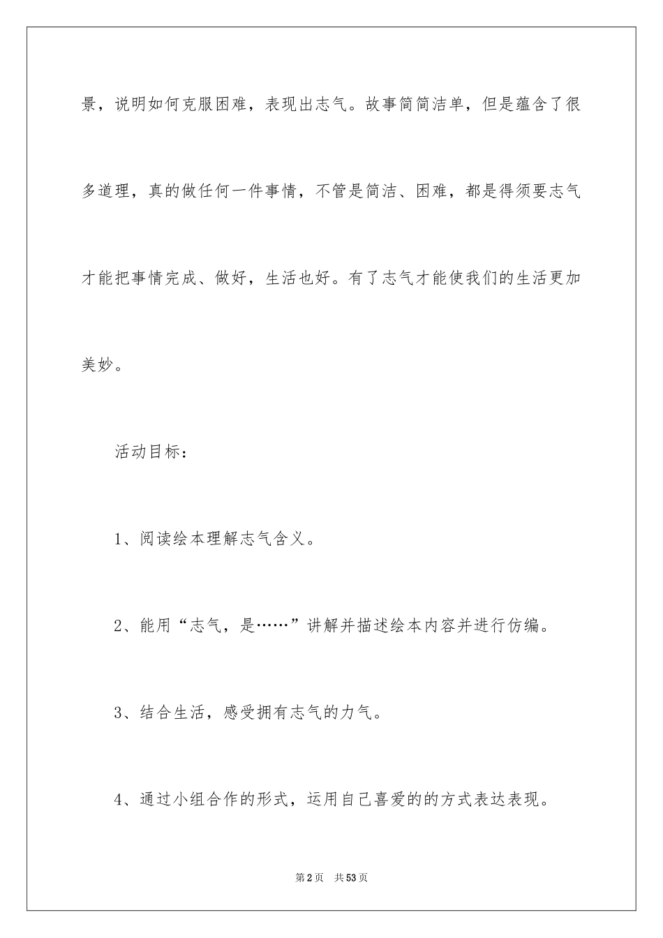 2024《勇气》幼儿园教案_第2页