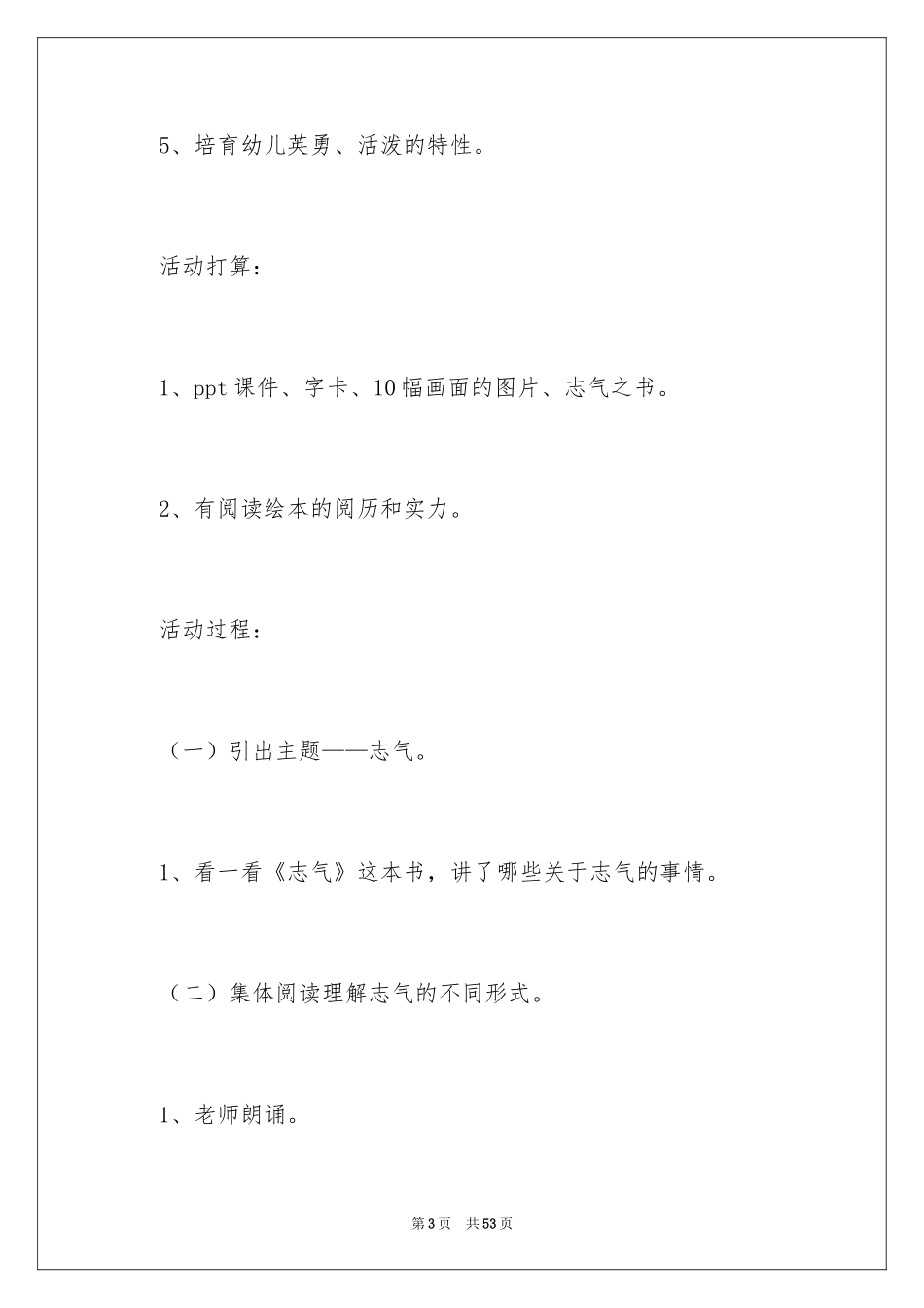 2024《勇气》幼儿园教案_第3页