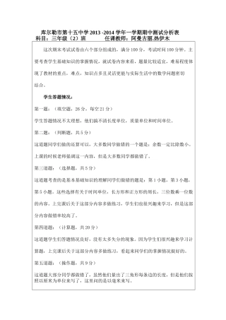 数学成绩分析表3（2）11(自动保存的)