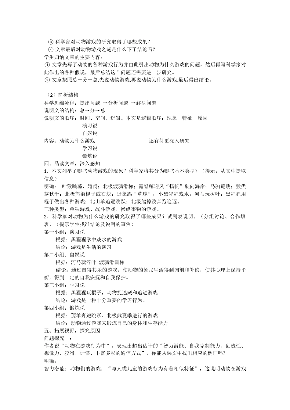 必修三12《动物游戏之谜》教案_第2页