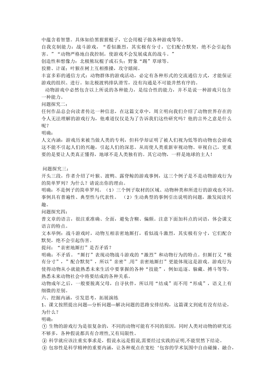 必修三12《动物游戏之谜》教案_第3页
