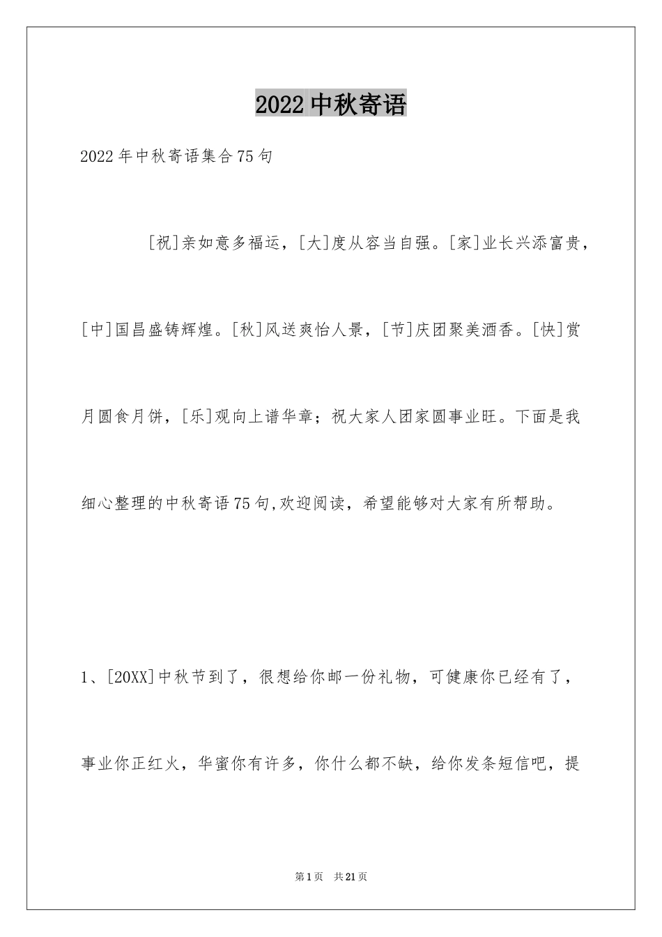 2024中秋寄语_127_第1页