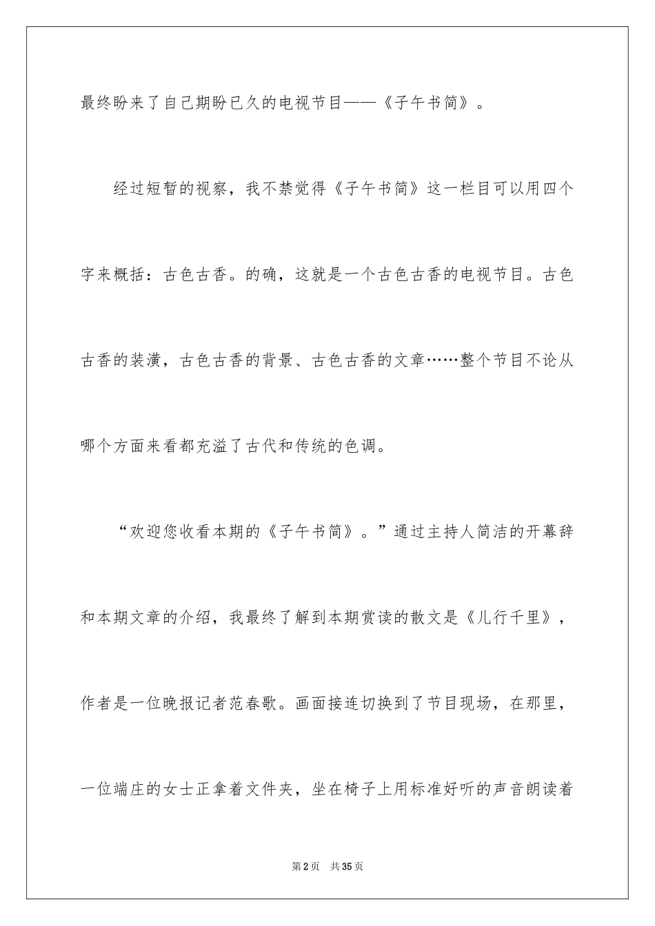 2024以亲情为话题的1000字作文_第2页