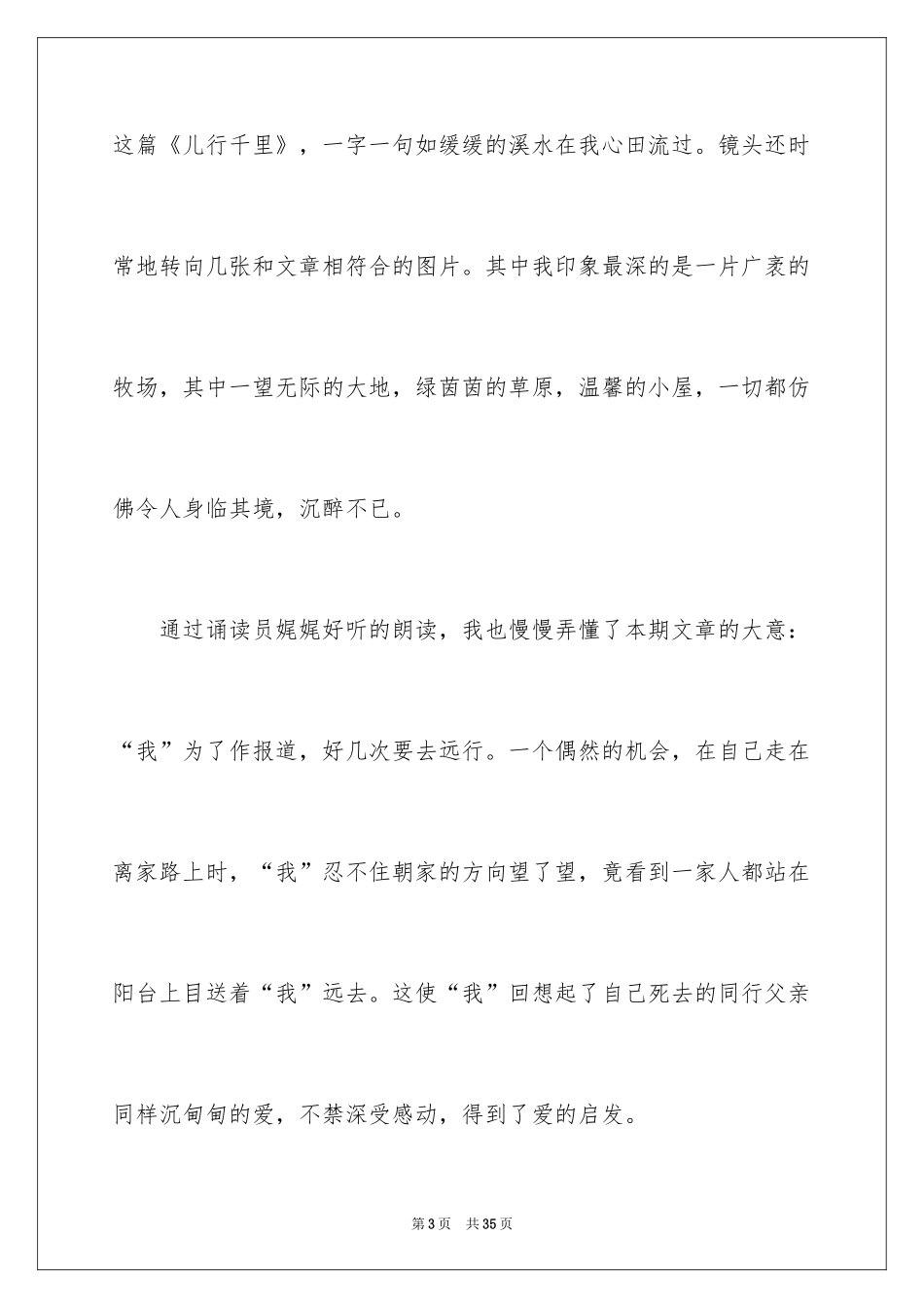 2024以亲情为话题的1000字作文_第3页