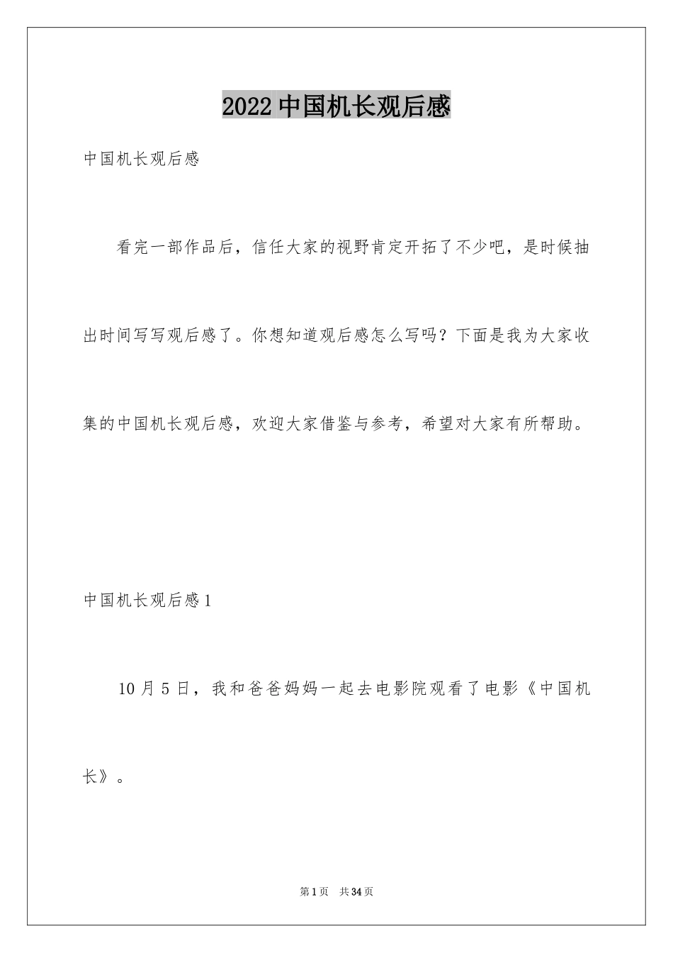 2024中国机长观后感_32_第1页