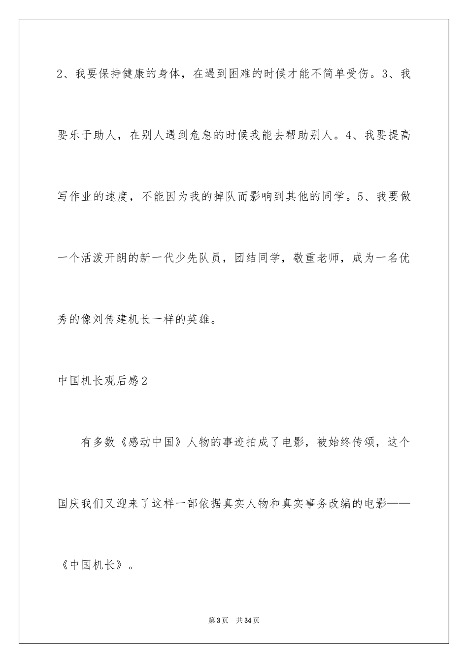 2024中国机长观后感_32_第3页