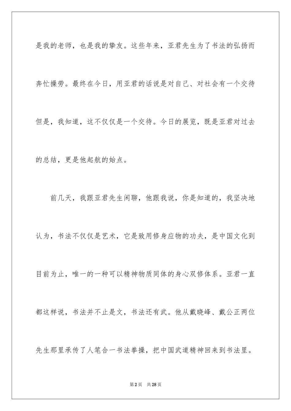 2024书法展讲话稿_第2页