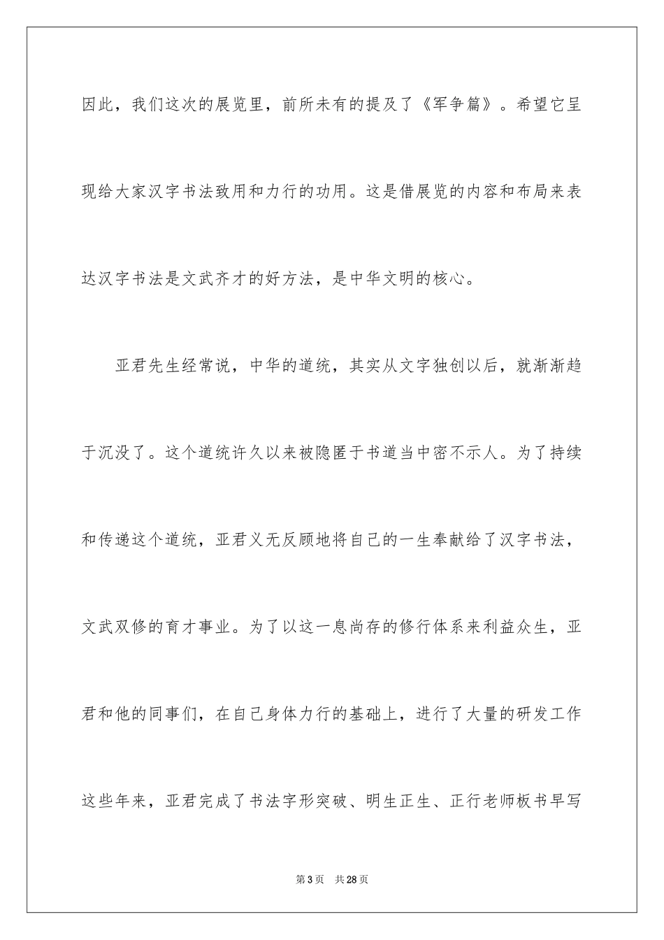 2024书法展讲话稿_第3页