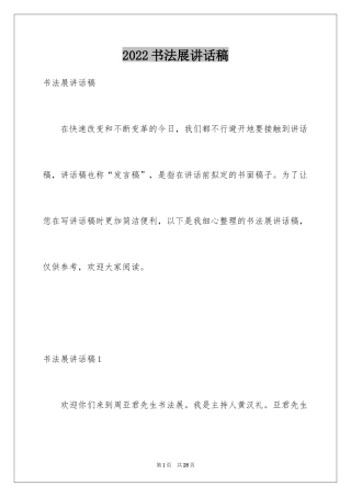 2024书法展讲话稿